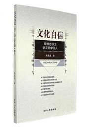 《文化自信——做理想信念堅(jiān)定的中國(guó)人》