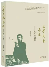 《文學(xué)史家魯迅》