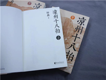 葉舟：尋找一個(gè)國(guó)家、一個(gè)民族的少年時(shí)代，尋找最古老的正直