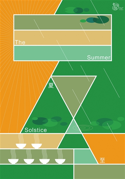 創(chuàng)意海報《夏至》，作者徐凱。