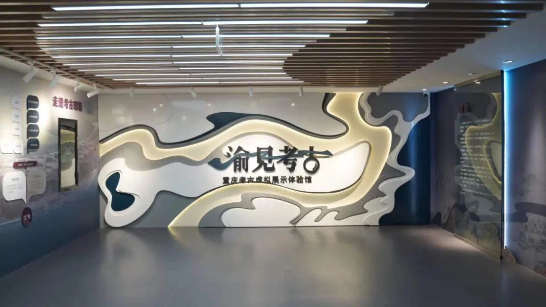 重慶考古虛擬展示體驗(yàn)館