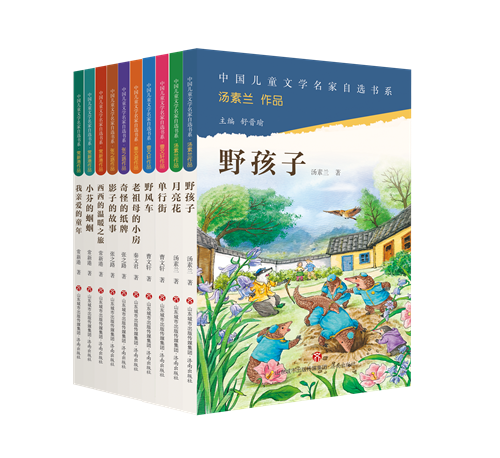 “中國兒童文學(xué)名家自選書系”第一輯（10冊），舒晉瑜主編，曹文軒、張之路、常新港、湯素蘭、秦文君等著，濟(jì)南出版社2023年7月第一版，29.80元/冊