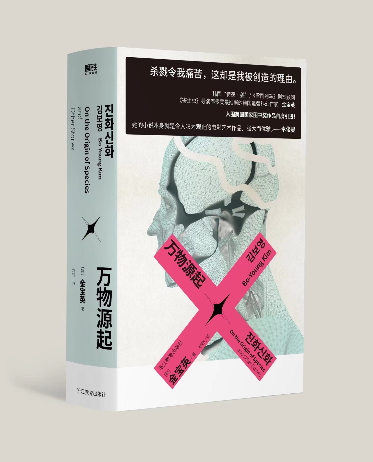 《萬物源起》書封