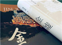 【第16期】熊育群《金墟》　　不同題材的長(zhǎng)篇小說(shuō)創(chuàng)作手法不一樣，幾無(wú)經(jīng)驗(yàn)可循。我的觀點(diǎn)是，寫(xiě)作就像萬(wàn)物生長(zhǎng)一樣，自有它的規(guī)律，我要做的便是隨物賦形。[詳細(xì)]