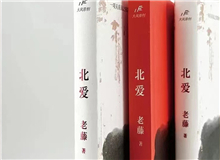 【第17期】老藤《北愛(ài)》　　你若到東北走一走，你會(huì)發(fā)現(xiàn)東北舞臺(tái)的地板是用厚厚的松木鋪成，在這種舞臺(tái)上演出，無(wú)論多大的角色都能托得住。[詳細(xì)]