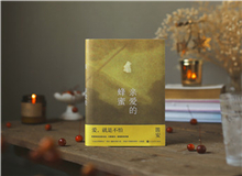 【第5期】笛安《親愛的蜂蜜》　　真實的經(jīng)驗跟小說里的情節(jié)是非常復雜的纏繞關系，考驗作家如何處理真實與虛構……[詳細]