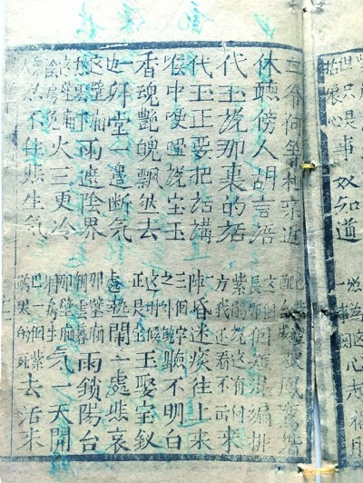 子弟書《露淚緣》第九回“訣婢”書影。圖片由作者提供