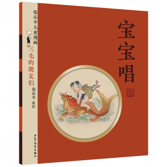 《寶寶唱》書(shū)封