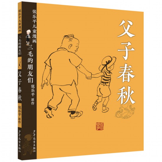 《父子春秋》書(shū)封