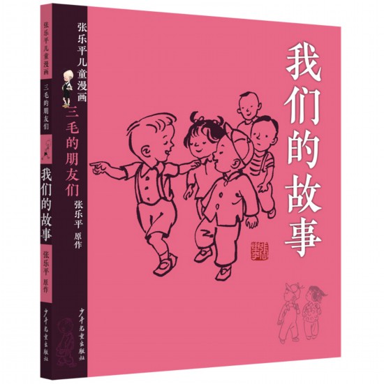 《我們的故事》書(shū)封