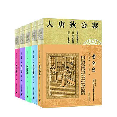 《大唐狄公案》[荷]高羅佩 著 張凌譯  上海譯文出版社出版