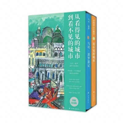 《從看得見的城市到看不見的城市》，譯林出版社2024年3月，定價：168.00元